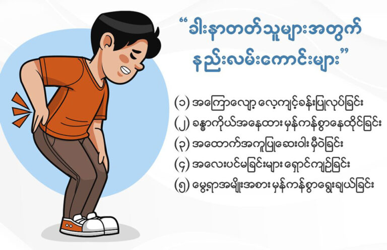 Good ways for those with back pain